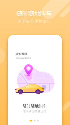 奔奔城际
