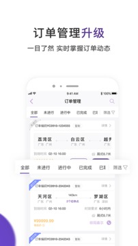 跨越司机