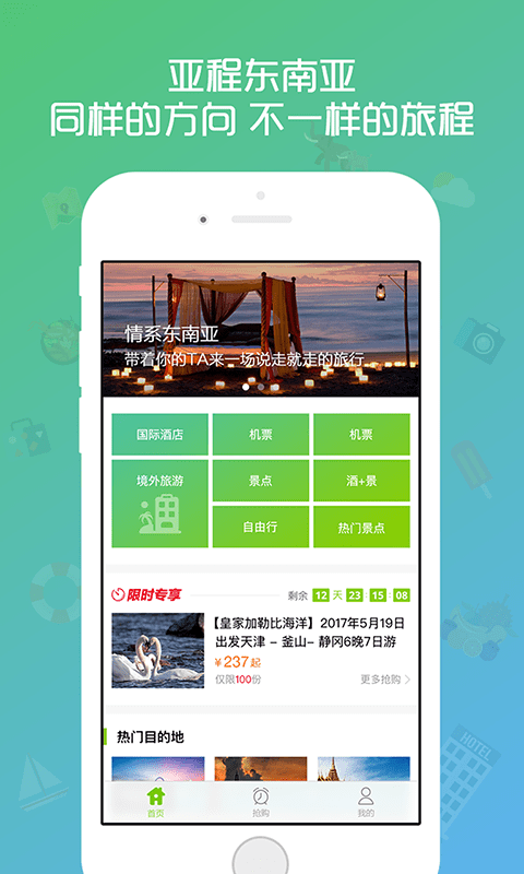 亚程旅游