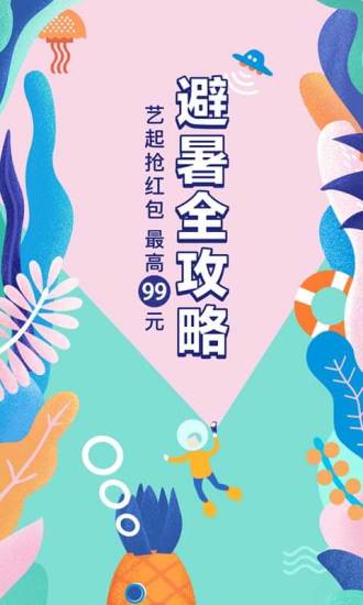 艺龙旅行