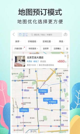 艺龙旅行