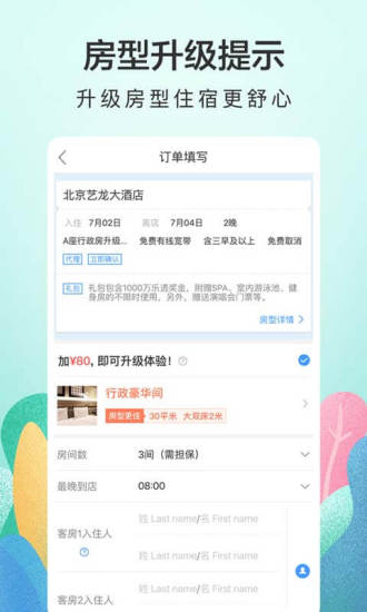 艺龙旅行