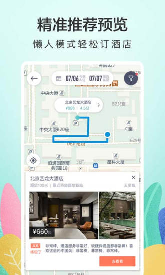 艺龙旅行