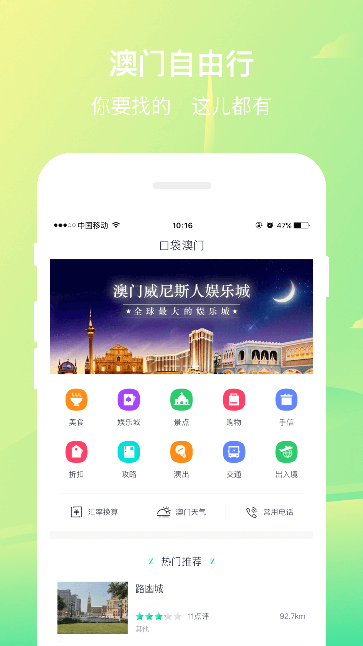 口袋澳门