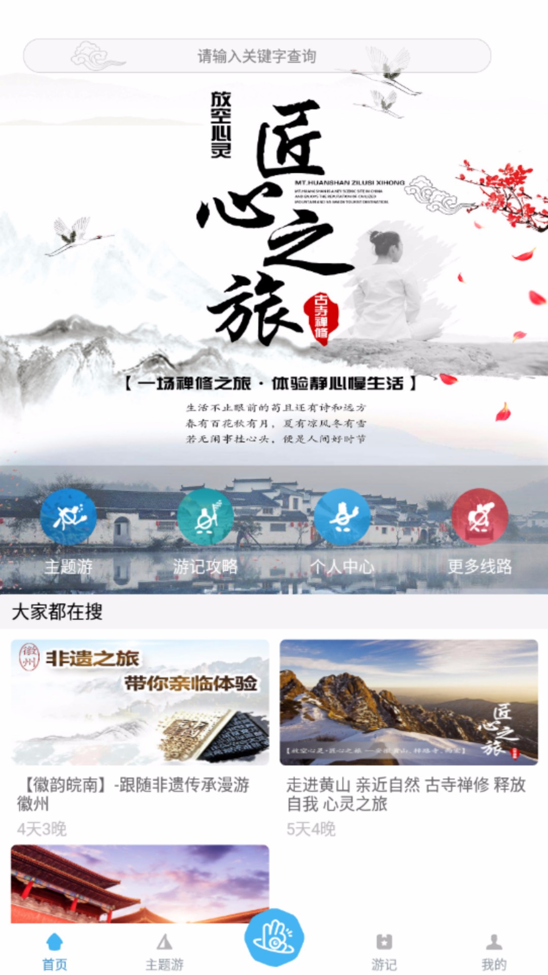微旅途