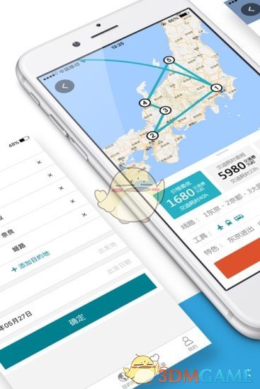 筋斗云旅行