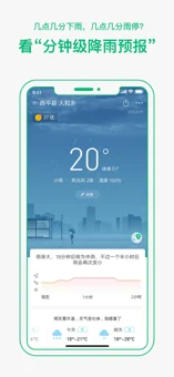 彩云天气pro 2022最新版