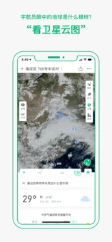 彩云天气pro 2022最新版