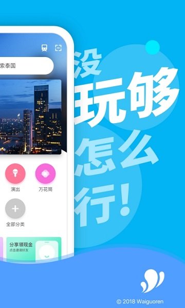 玩够泰国