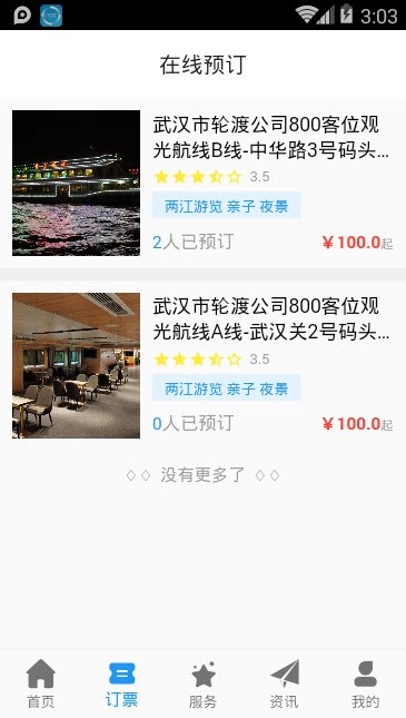 武汉两江游