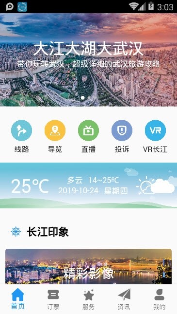 武汉两江游