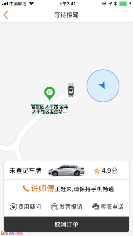 滇约出行