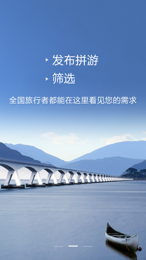 拼游