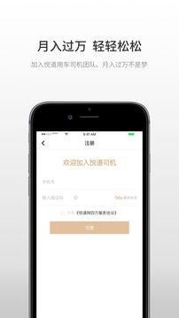 悦道司机