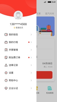 首汽租车