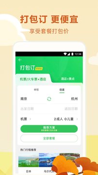 途牛旅游官网app