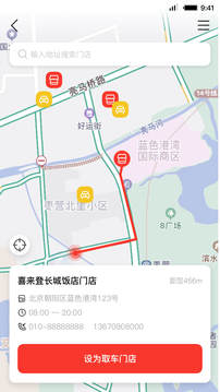 首汽租车
