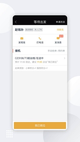 伙力专车司机端