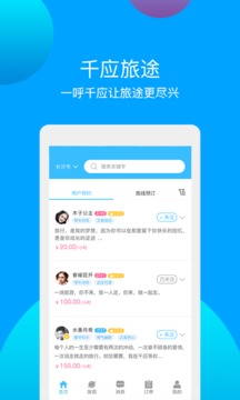 千应旅途