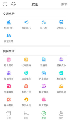 坐公交