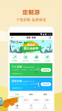 途牛旅游官网app