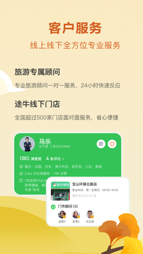 途牛旅游官网app