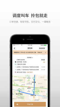 悦道司机
