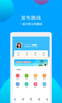 千应旅途