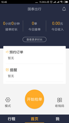 国泰出行出租司机