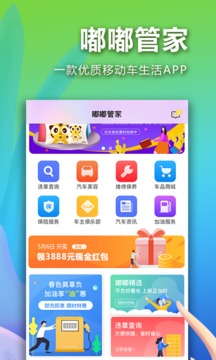 嘟嘟管家