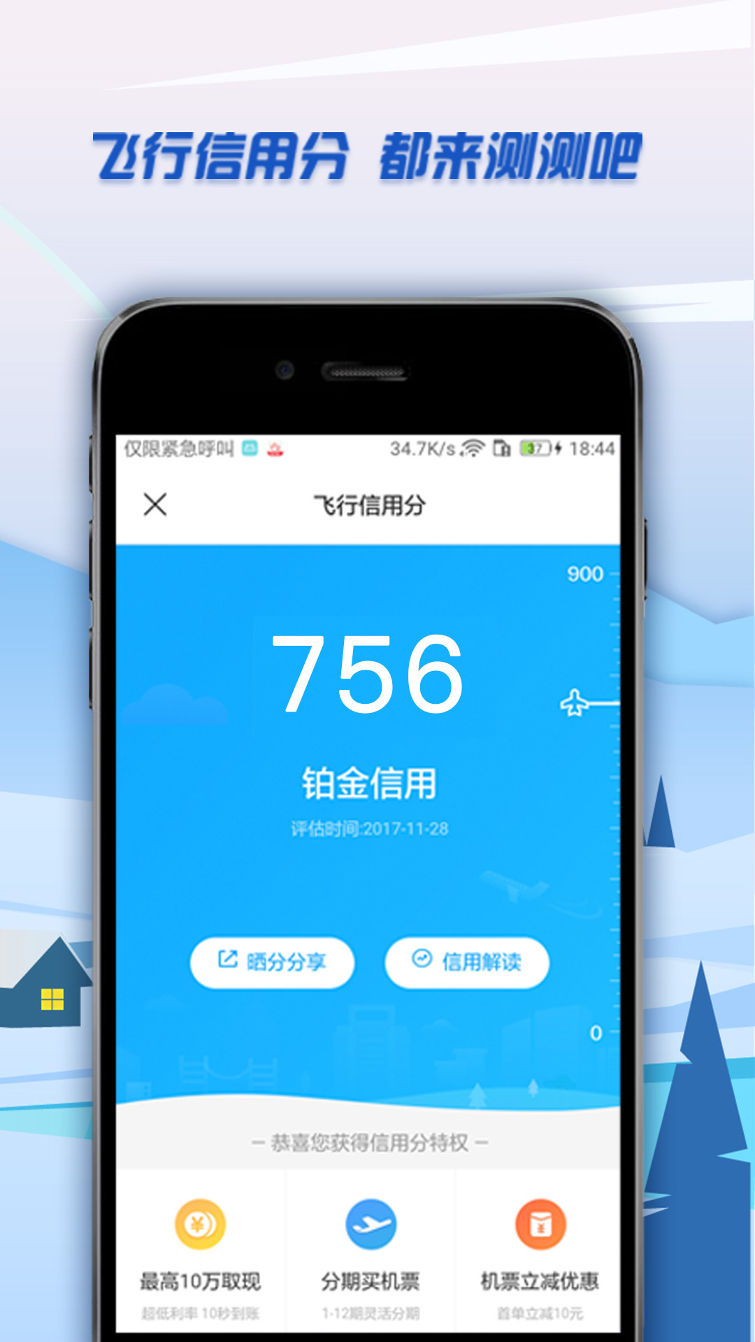 首付游