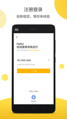 深驾出行