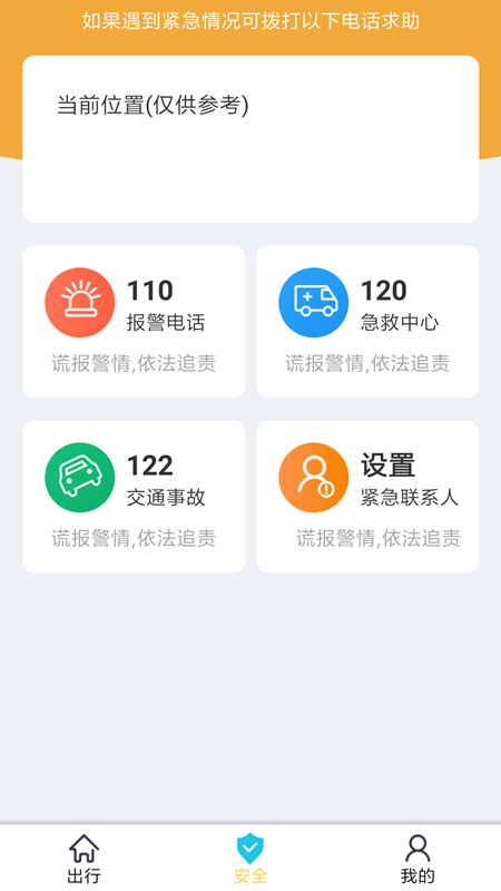 好空出行