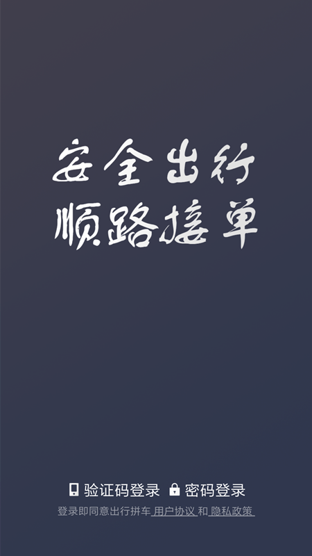 好空出行