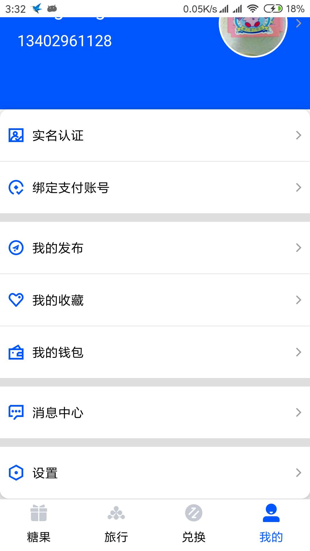 节点旅行