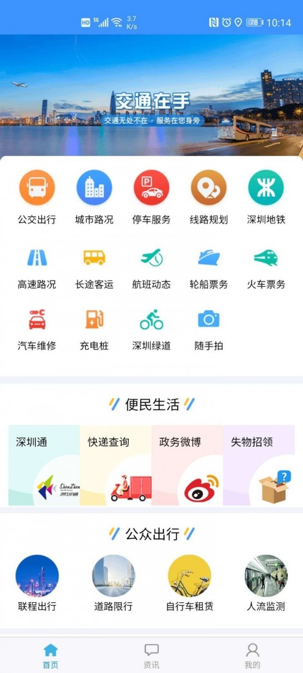 交通在手 最新版