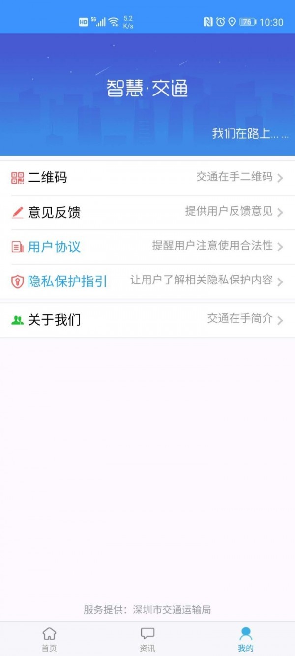 交通在手 最新版