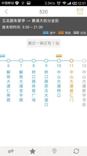 武汉智能公交 最新版