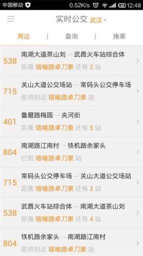 武汉智能公交 最新版
