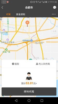 全程代驾 最新版