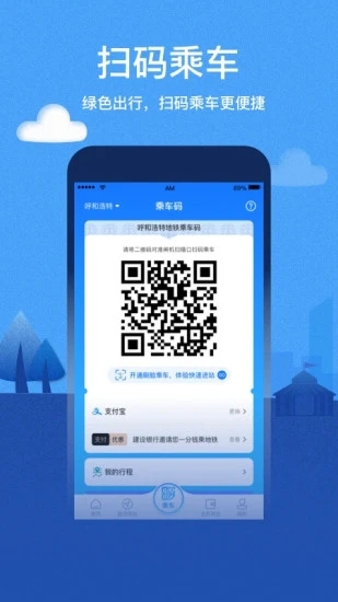 青城地铁 最新版