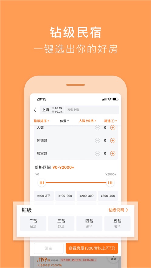 途家民宿 下载官网