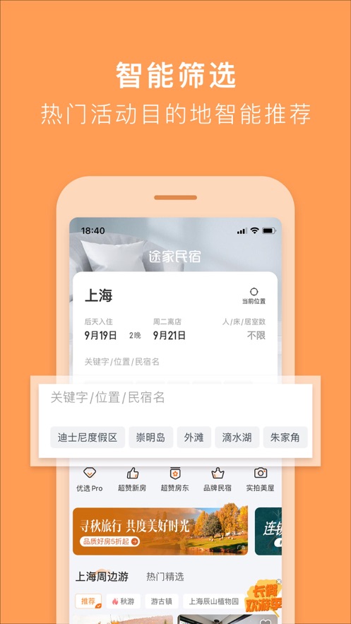 途家民宿 下载官网