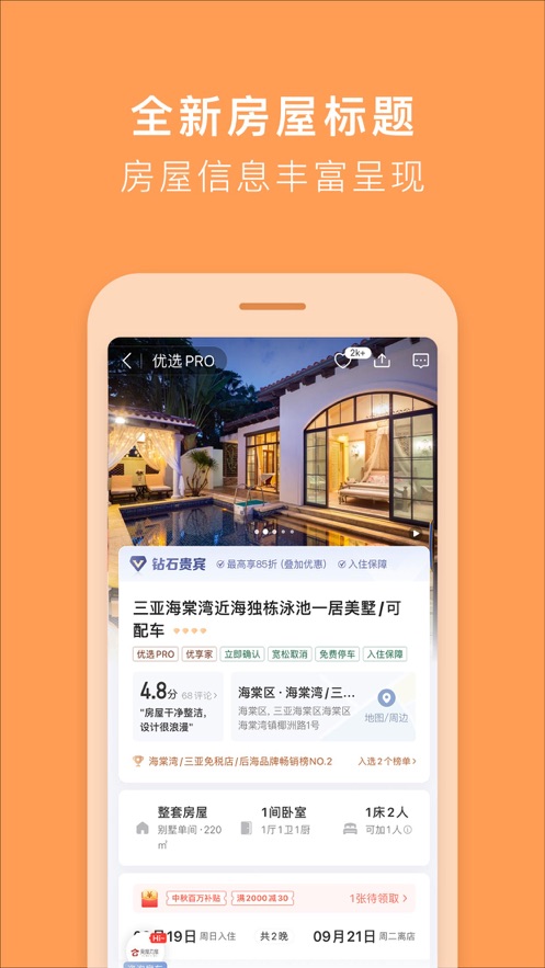 途家民宿 下载官网