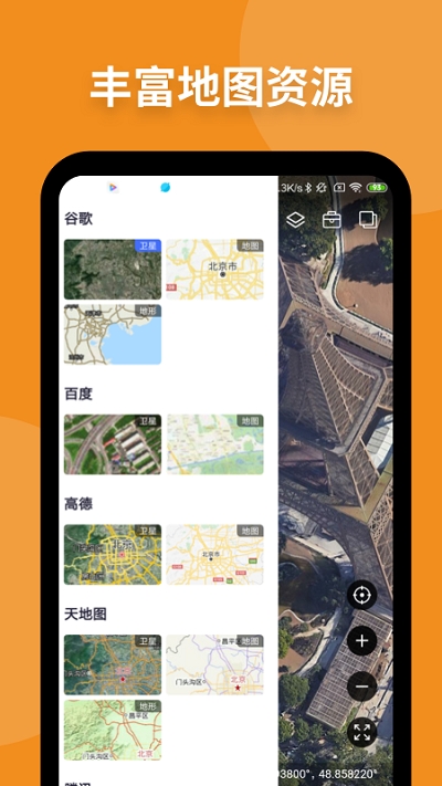 腾讯卫星地图 app下载
