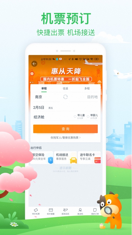 途牛旅游 官网