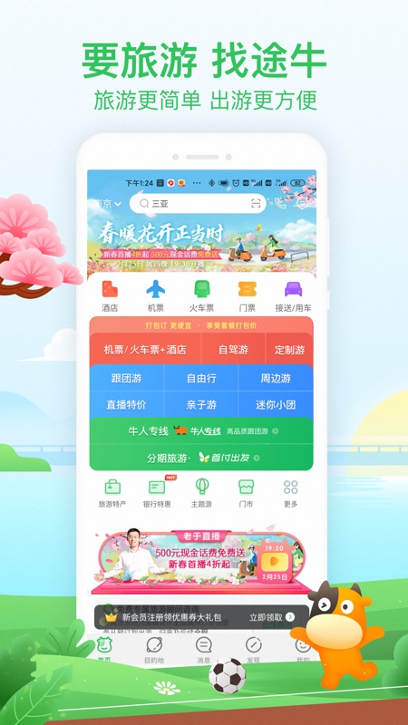 途牛旅游 官网