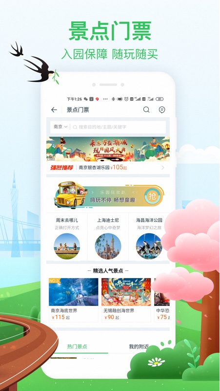 途牛旅游 官网