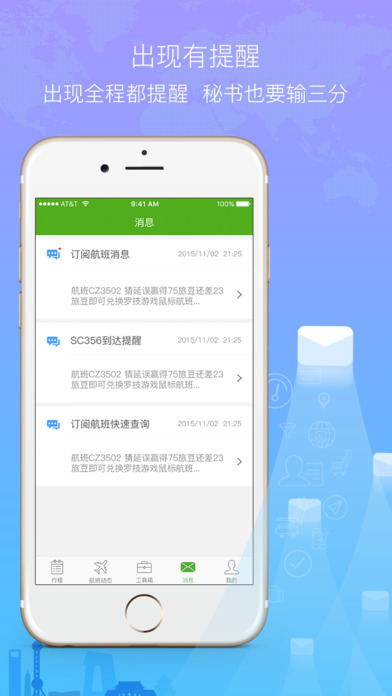 航旅纵横 最新版