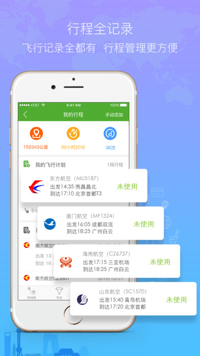 航旅纵横 最新版